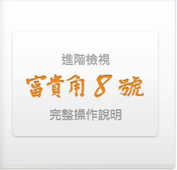 SK88 新光證券富貴角8號