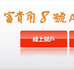 SK88 新光證券富貴角8號