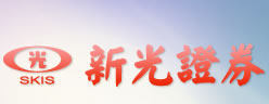 SK88 新光證券
